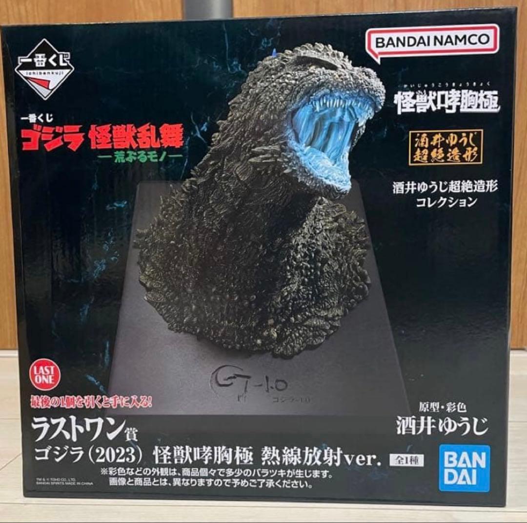 一番くじ ゴジラ ラストワン賞 怪獣哮胸極 熱線放射ver. BANDAI (バンダイ) ゴジラ(2023)怪獣哮胸極 熱線放射Ver.一番くじ