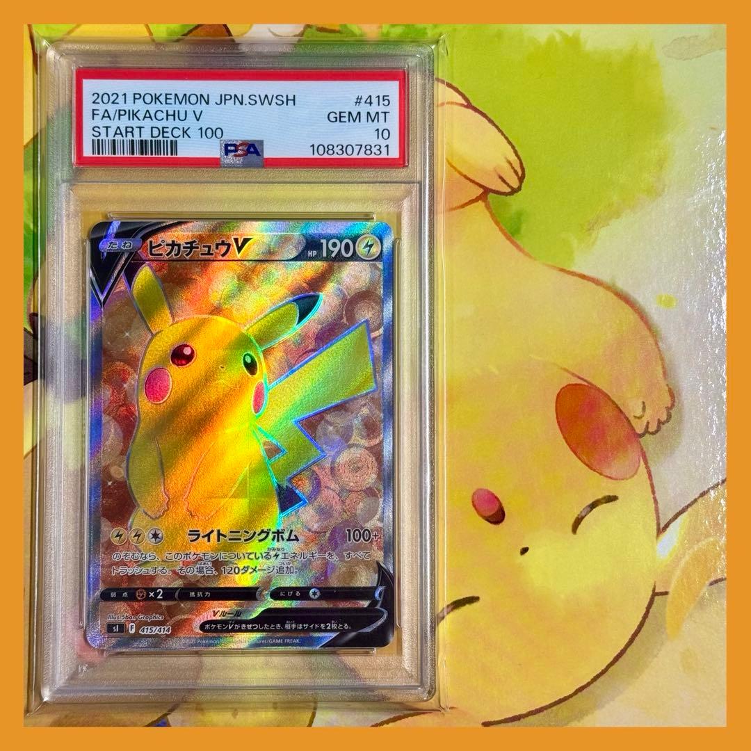 【PSA10】ピカチュウv sr スタートデッキ PSA10】ピカチュウV SR 2枚セット【連番】ポケモンカード 仰天の