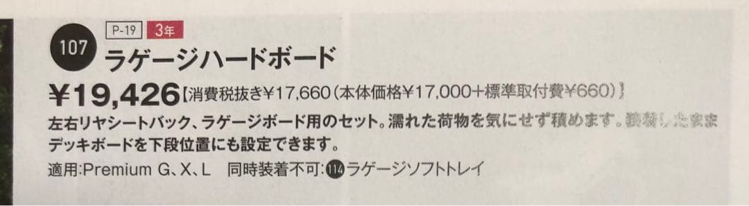 ロッキー ダイハツ Rocky 純正 ラゲージハードボード 車 中古品 0033