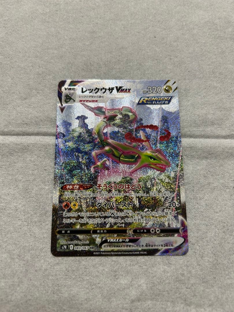 ポケモンカード レックウザ VMAX HR S7R 蒼空ストリーム - メルカリ