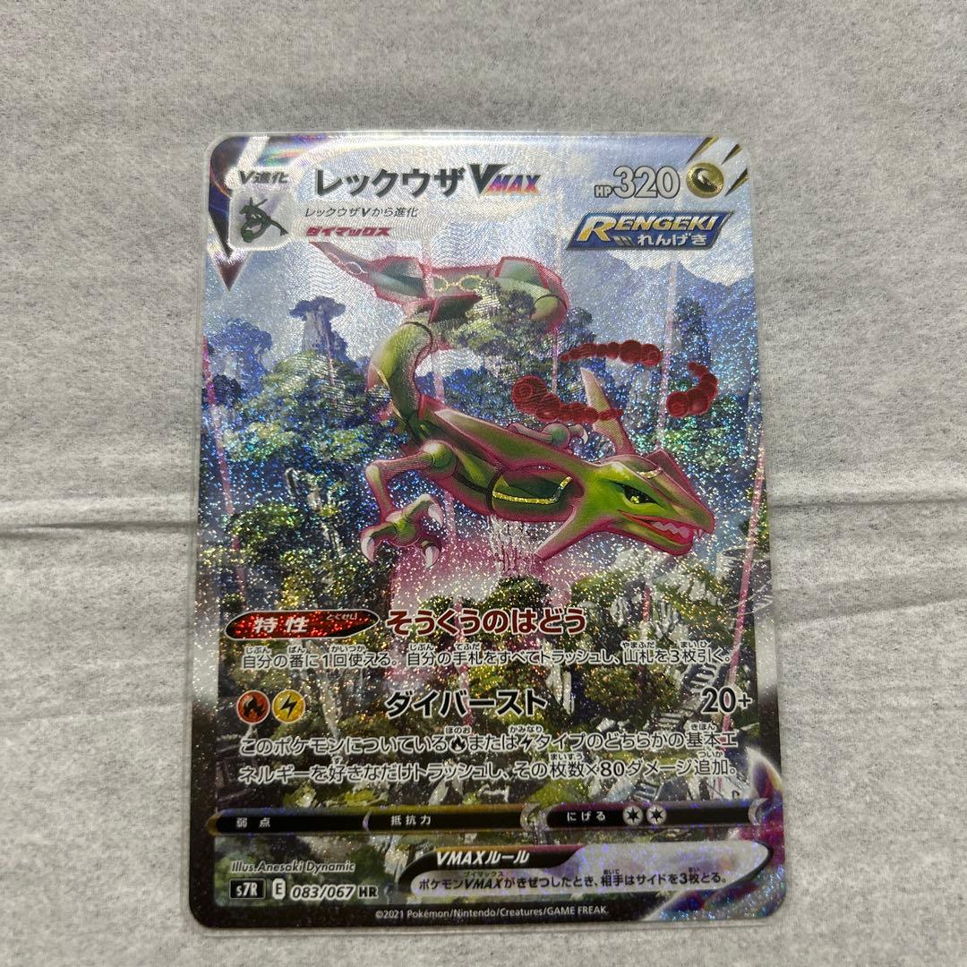 ポケモンカード レックウザ VMAX HR S7R 蒼空ストリーム - メルカリ
