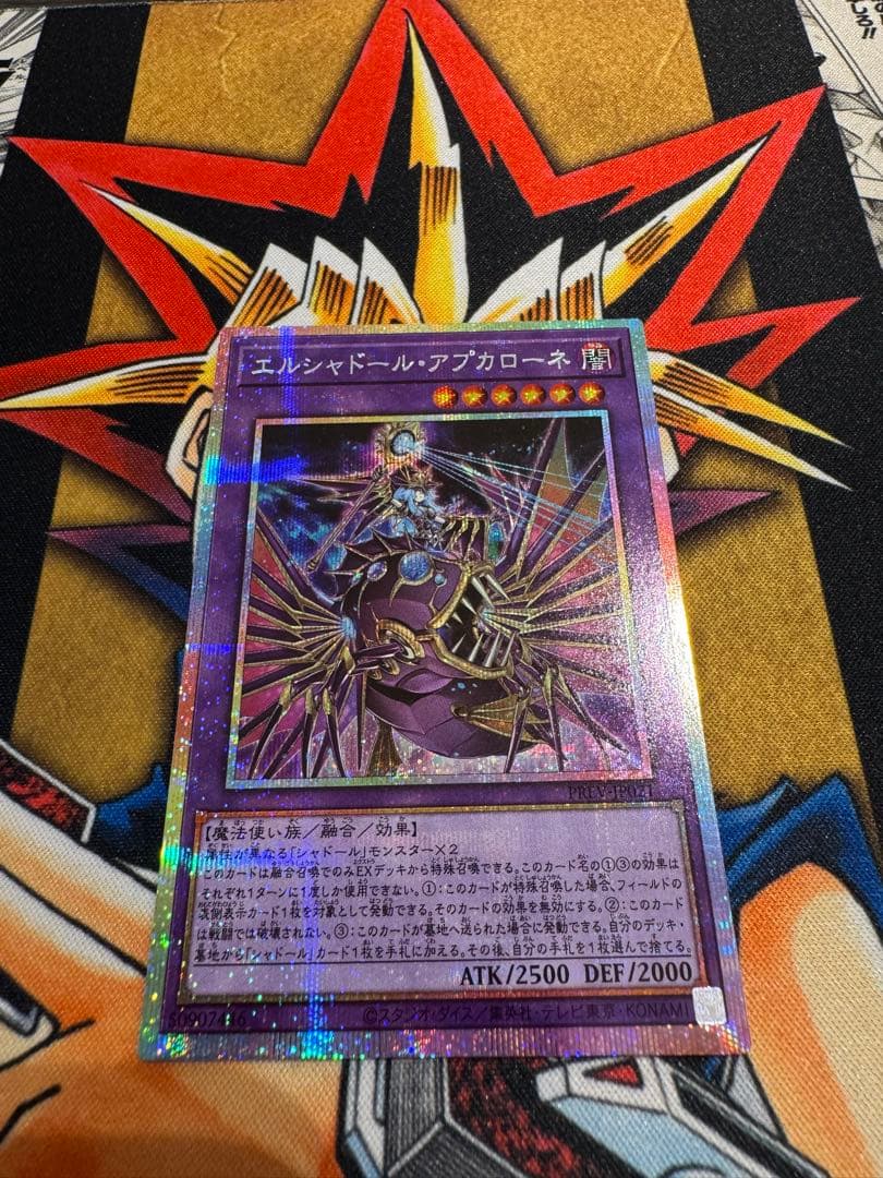 エルシャドール・アプカローネ