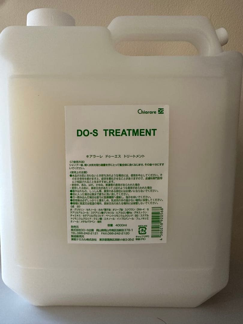 DO-S トリートメント 4000ml