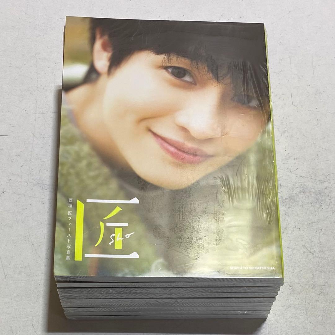 【9冊セット】西垣匠ファースト写真集 匠-sho-