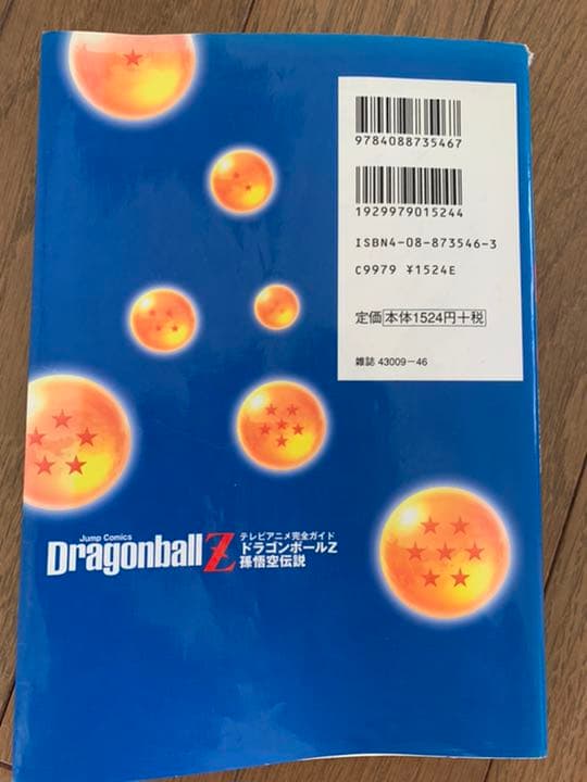 Dragonball Z』孫悟空伝説 : テレビアニメ完全ガイド - メルカリ