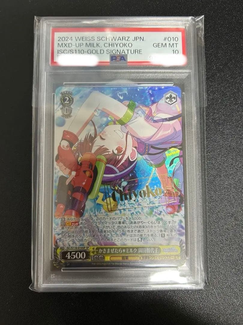 ヴァイスシュヴァルツ　かきまぜたら＊ミルク　園田智代子　SP PSA10 ヴァイス PSA10 かきまぜたら*ミルク 園田智代子 SP - メルカリ