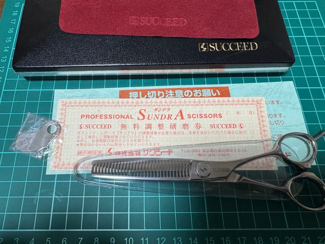 サクシードシザー　セニング　25% サンドラ30