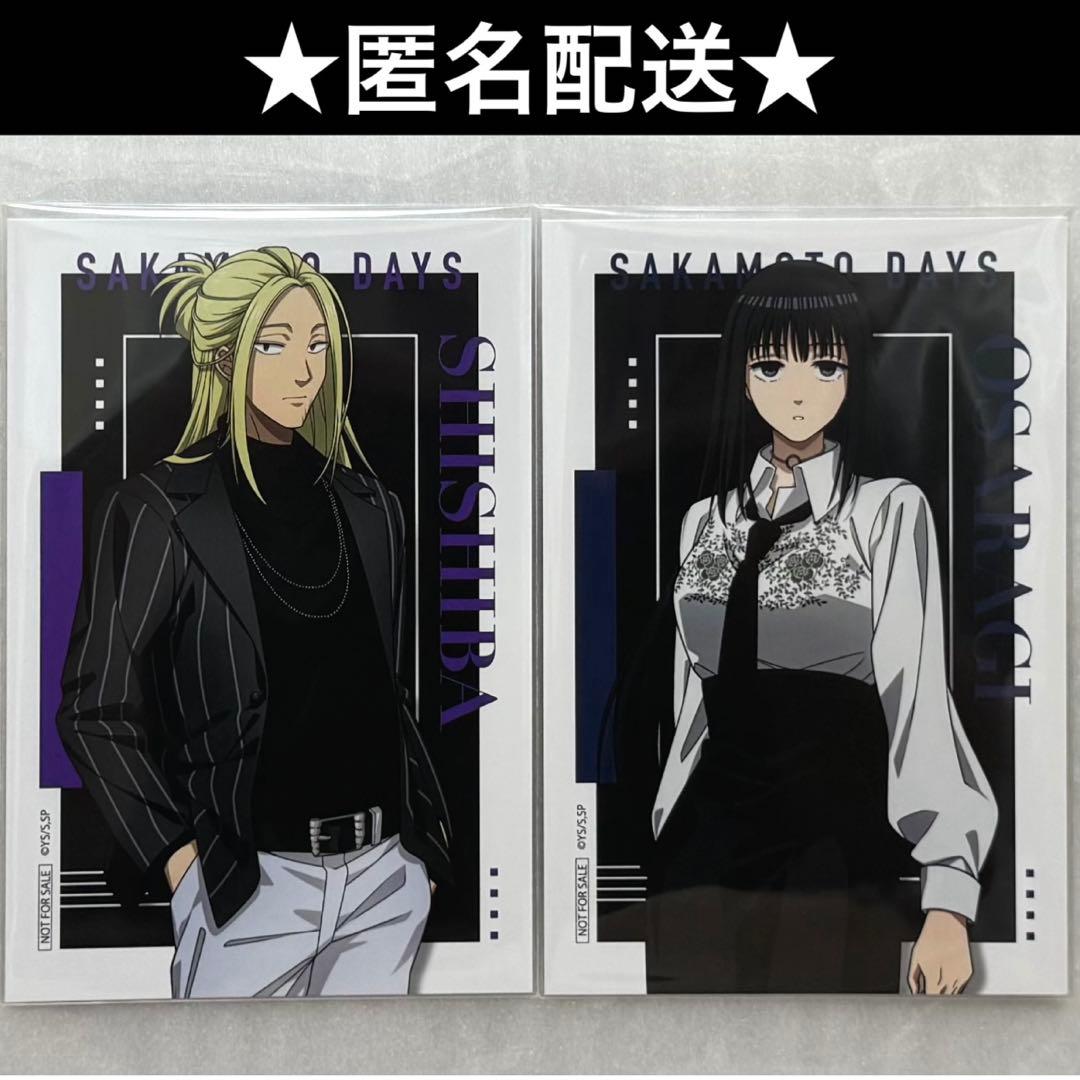 サカモトデイズ ソフマップ モード系ファッション 大佛 神々廻 特典