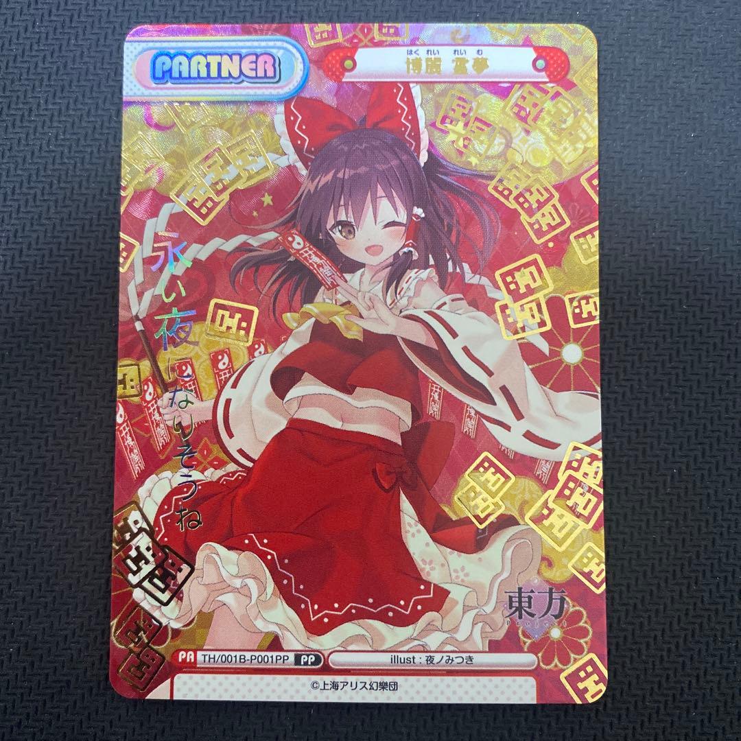 Reバース 東方Project パートナーカード 博麗 霊夢 PP