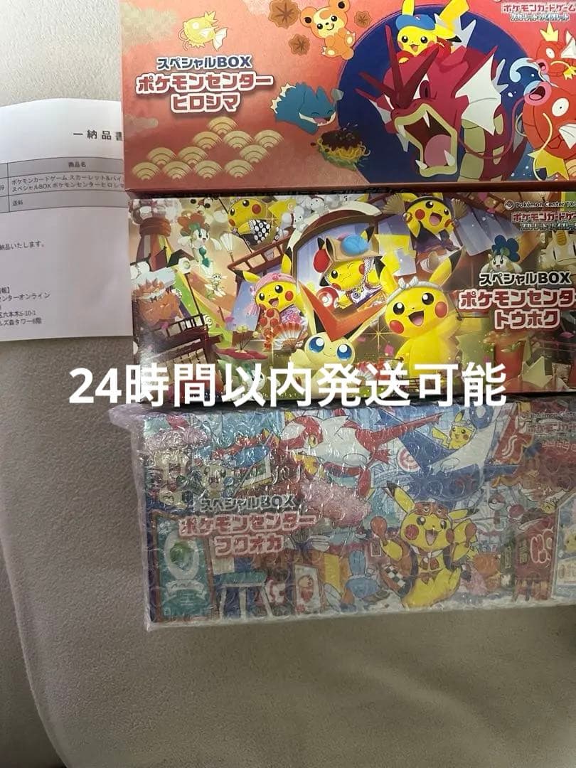ポケモンカード　トウホク　ヒロシマ　フクオカ　スペシャルbox シュリンク付き ポケモンカード スペシャルBOX トウホク フクオカ ヒロシマ シュリンク
