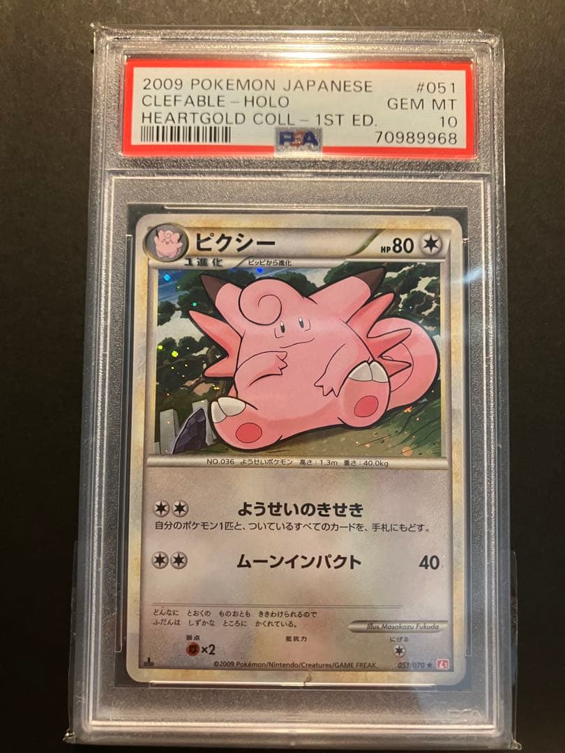 【PSA10】ピクシー L1 ハートゴールドコレクション 051/070 PSA10】ピクシー L1 ハートゴールドコレクション 051/070 最高