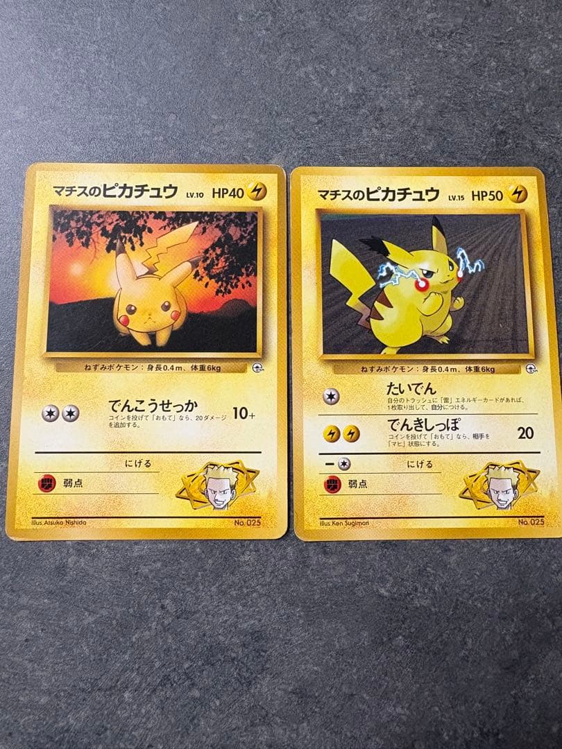 旧裏　ポケカ　マチスのピカチュウ ポケモンジム第2弾 クチバシティジム マチス