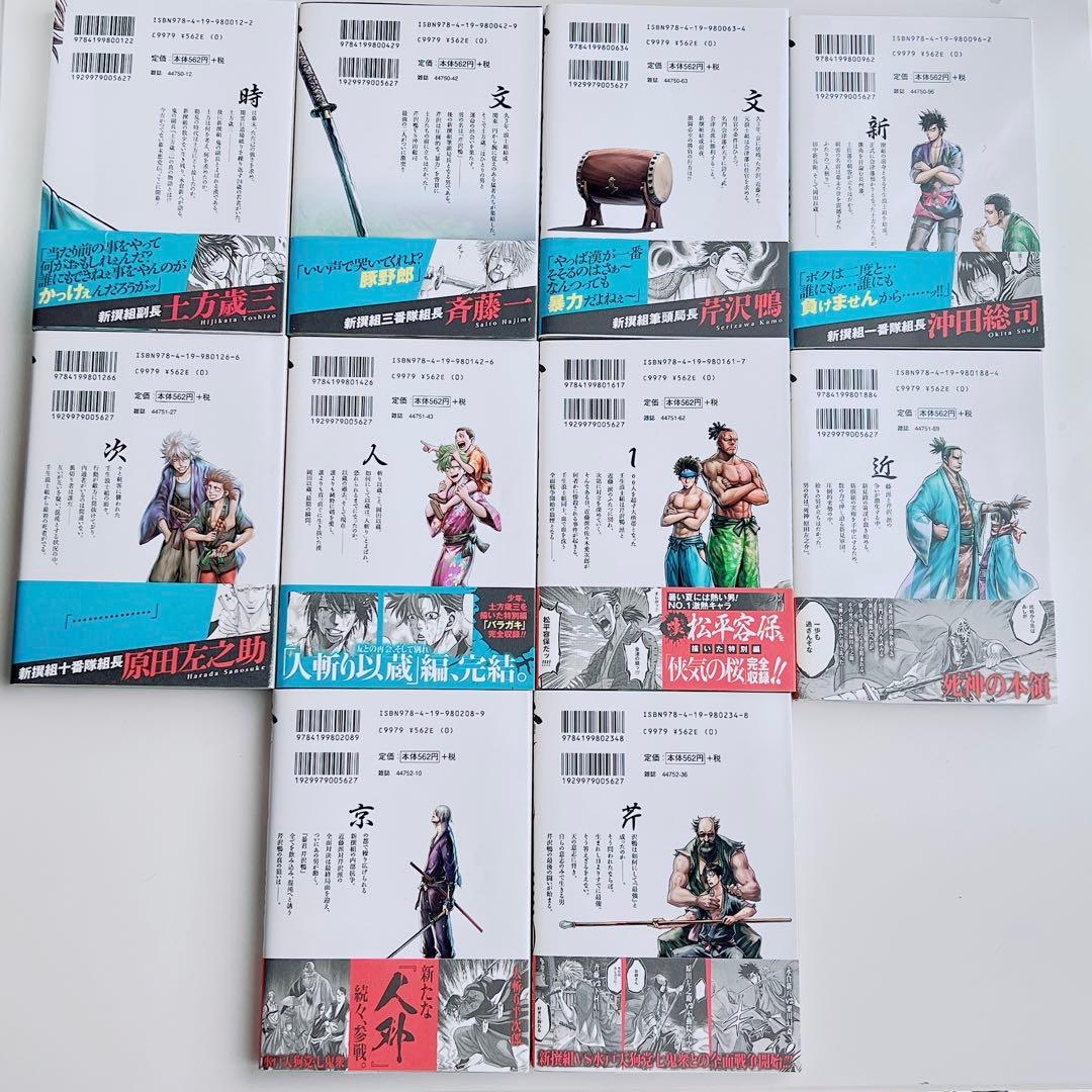 10巻セット ちるらん 新撰組鎮魂歌 橋本エイジ 梅村真也 - メルカリ