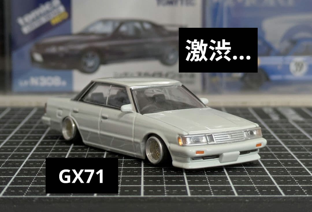 【1/64】GX71 マークⅡ グラチャン改