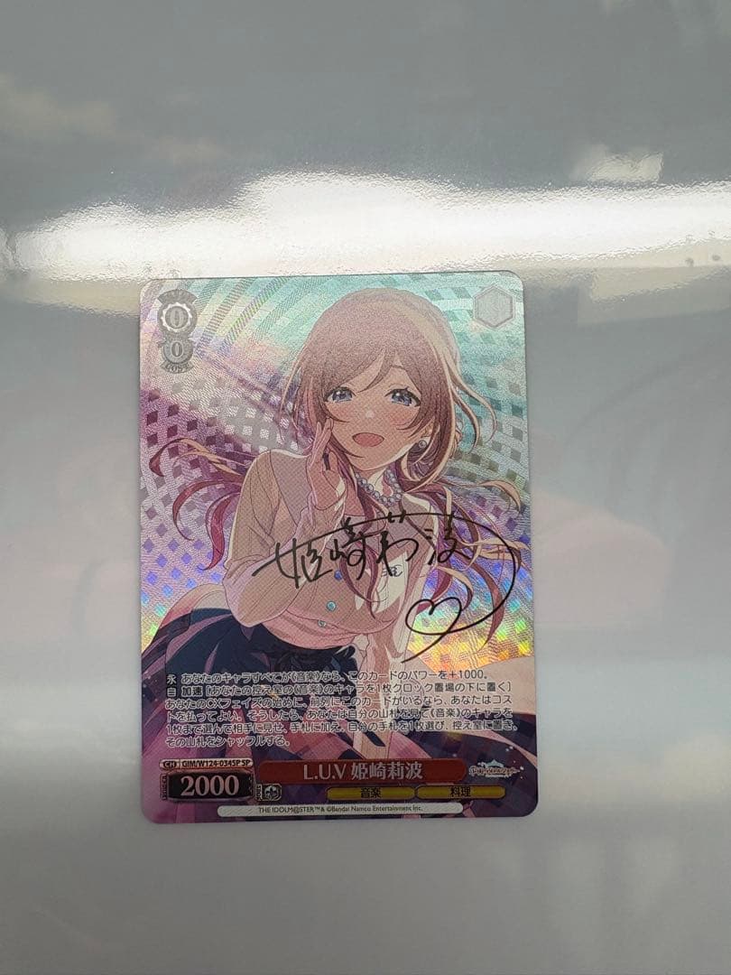 ヴァイスシュバルツ 姫崎SP WS】L.U.V 姫崎莉波(サイン)【SP】GIM/W124-034SP - C-labo OnlineShop
