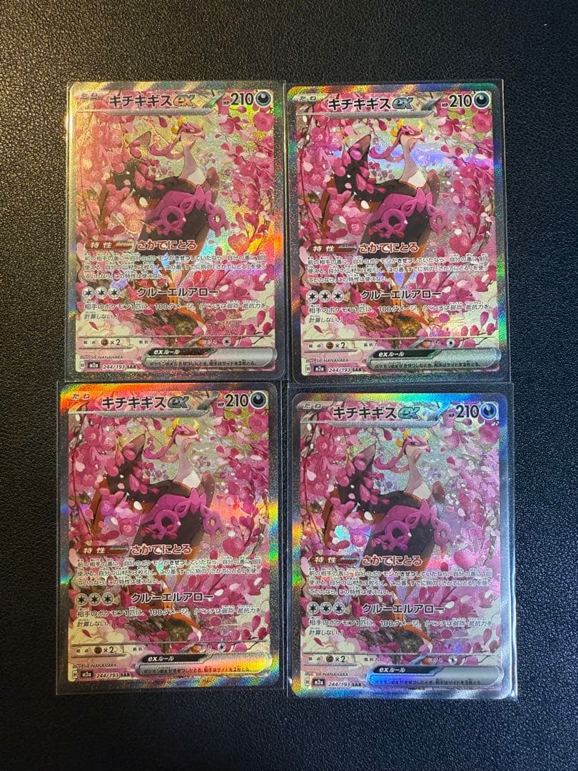 「状態A」キチキギス　sar 4枚 状態B〕キチキギスex【SAR】{089/064} - カードラッシュ[ポケモン]