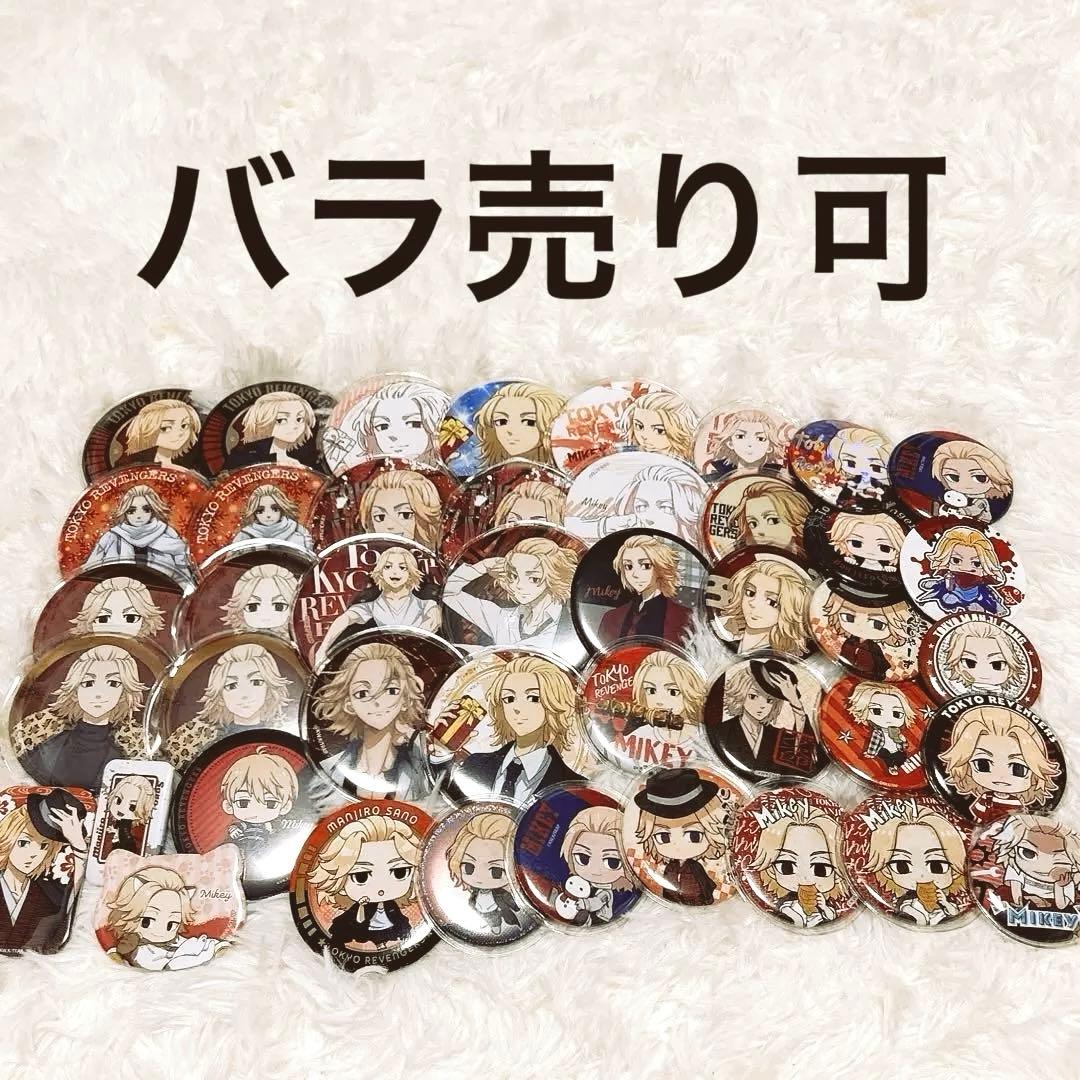 東京リベンジャーズ マイキー 佐野万次郎 缶バッジ