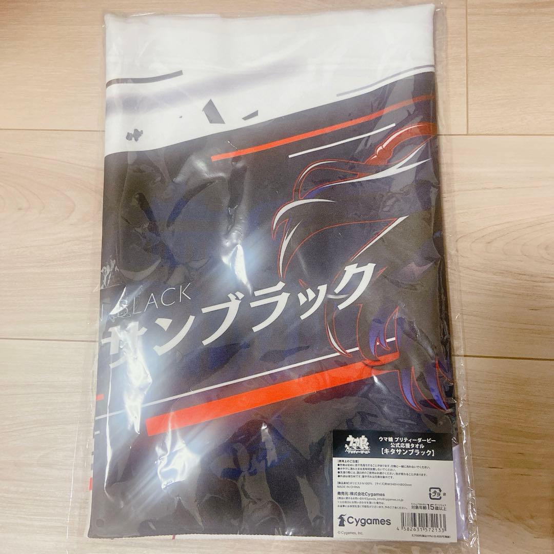 ウマ娘 キタサンブラック 応援タオル - メルカリ