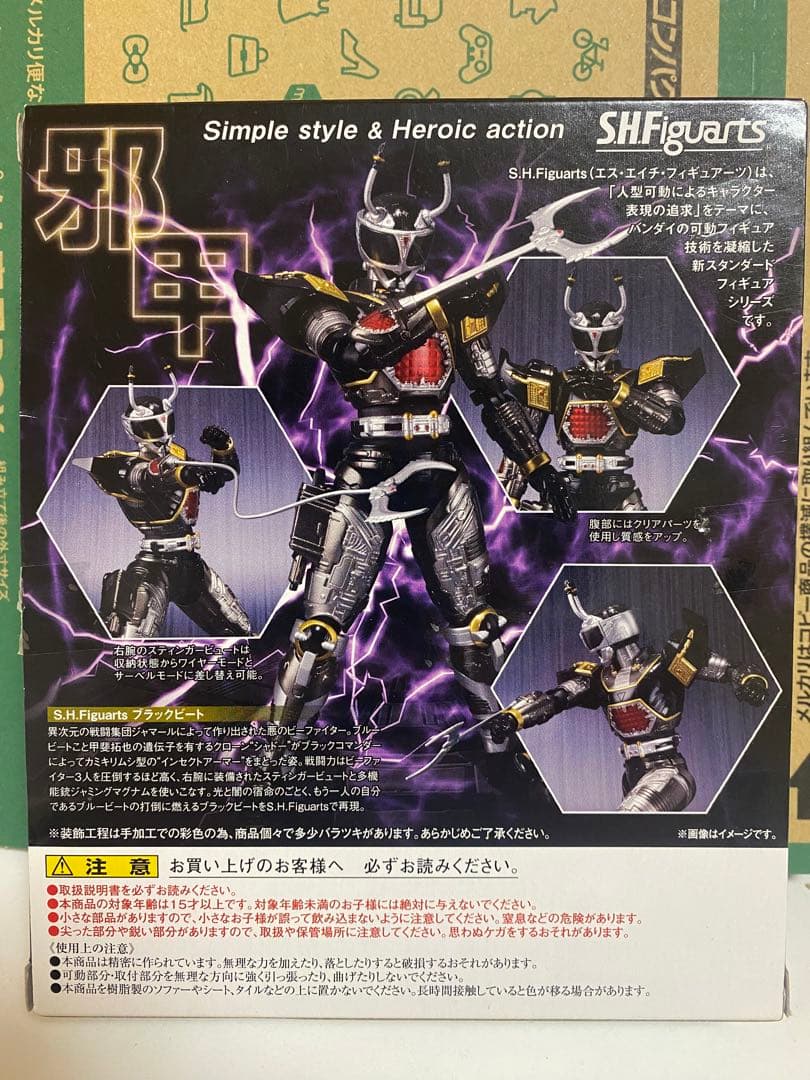 S.H.Figuarts 重甲ビーファイター　ブラックビート