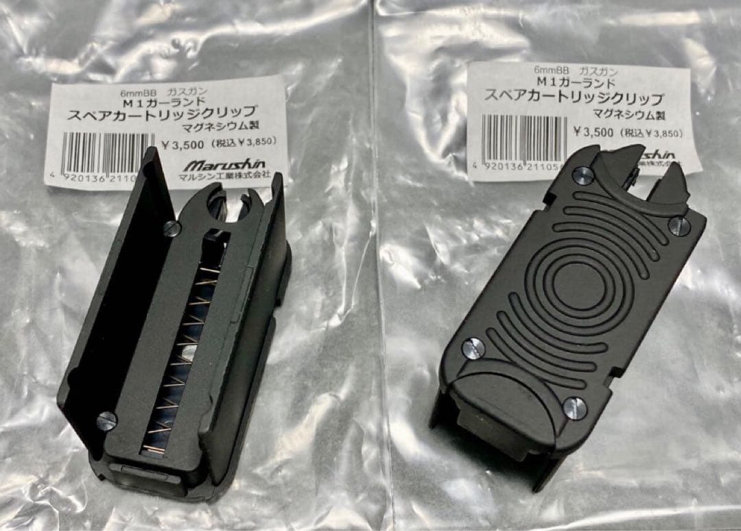 2個 新品 マルシン M1 ガーランド 6mmBB クリップ マガジン