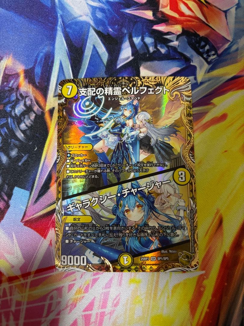 支配の精霊ペルフェクト 金トレジャー