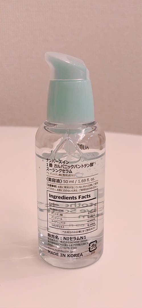 numbuzin ナンバーズイン 1番ガルバニックパントテン酸スージング