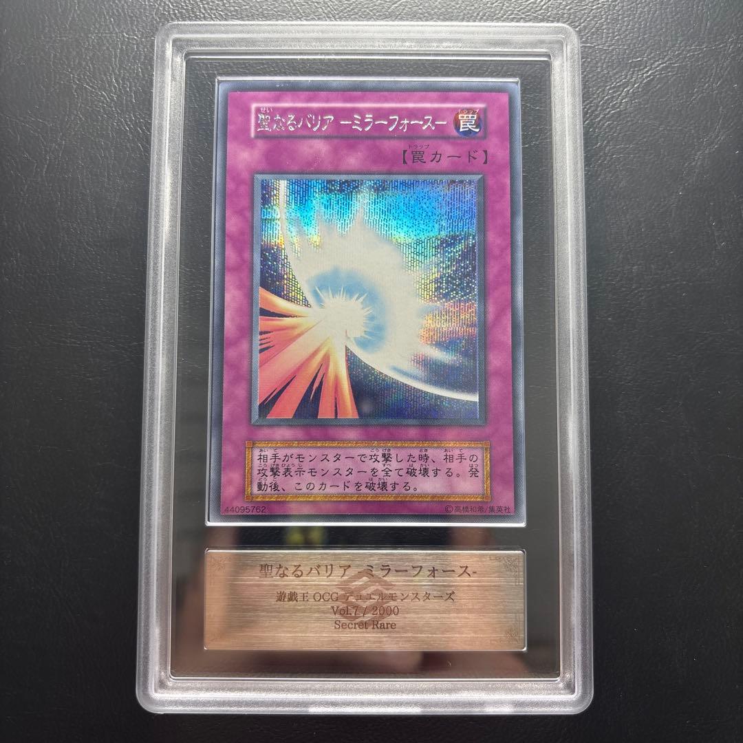 【ARS9】聖なるバリア-ミラーフォース- 初期シークレットレア