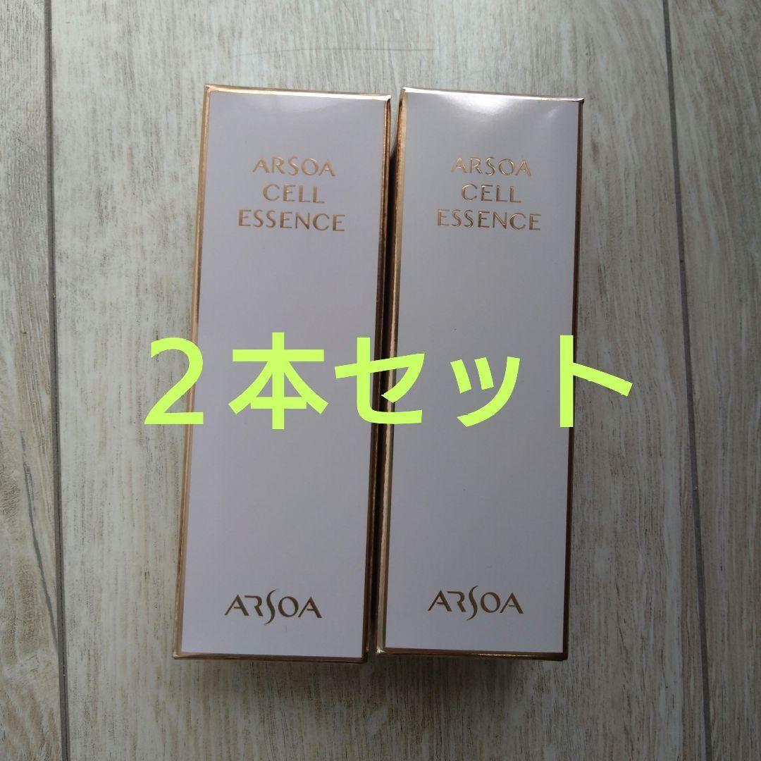 アルソア　セルエッセンス　２本セット