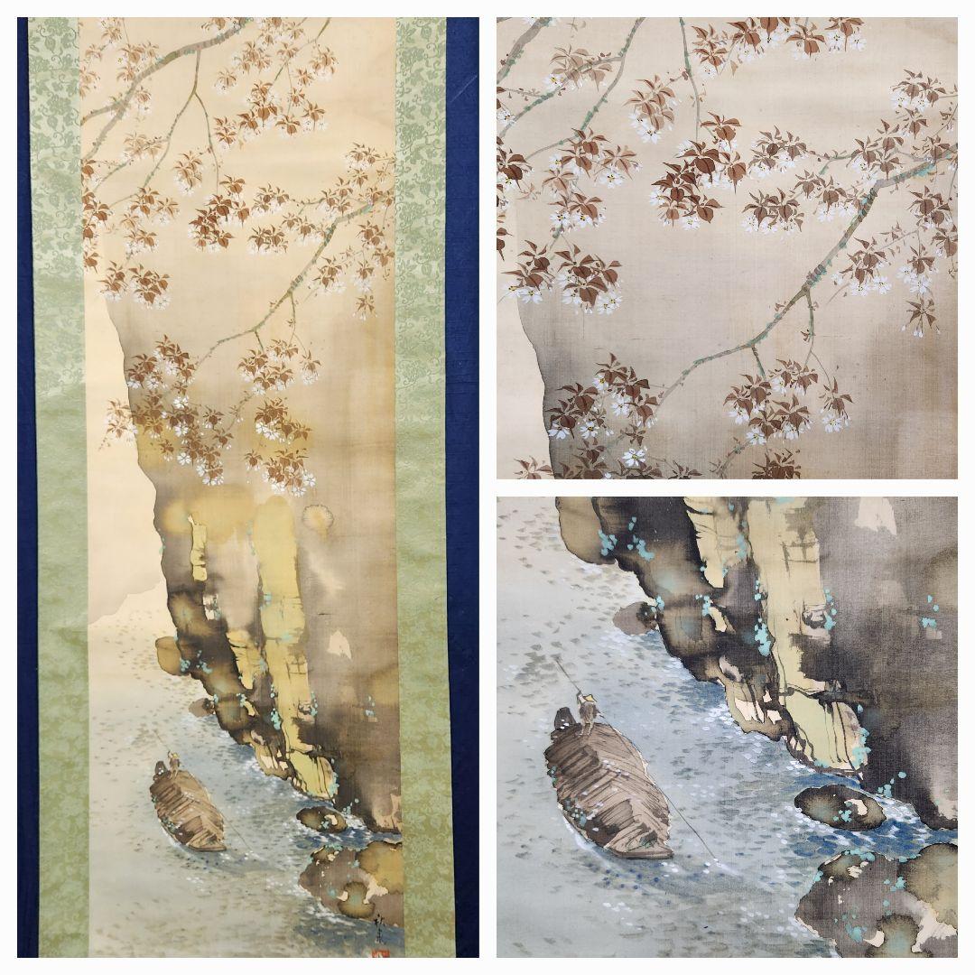 【桜花風景図】山田秋衛 998 屋形船 花見 掛け軸　肉筆