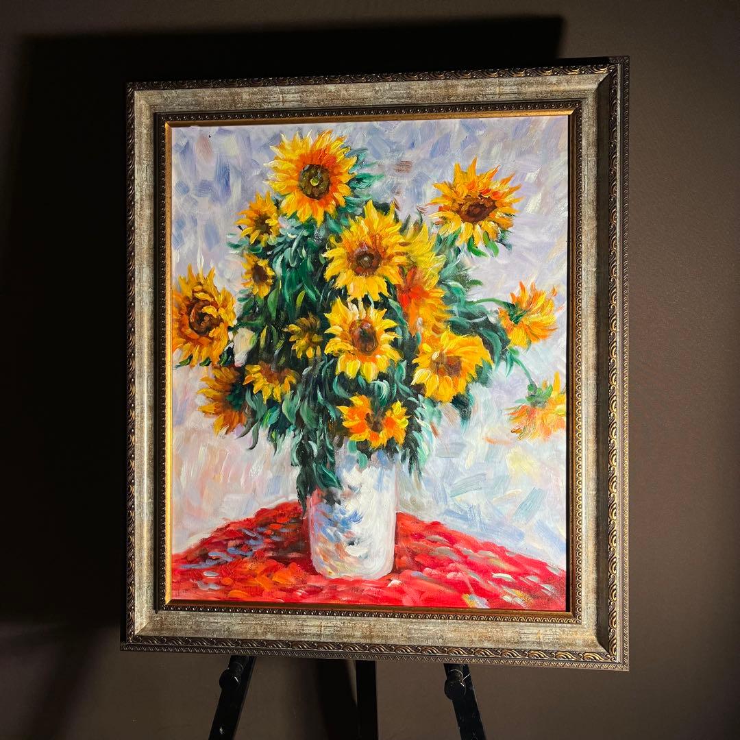 ★秀作★ 手書き油絵 モネ ひまわり 肉筆絵画 額付き インテリア 油彩画