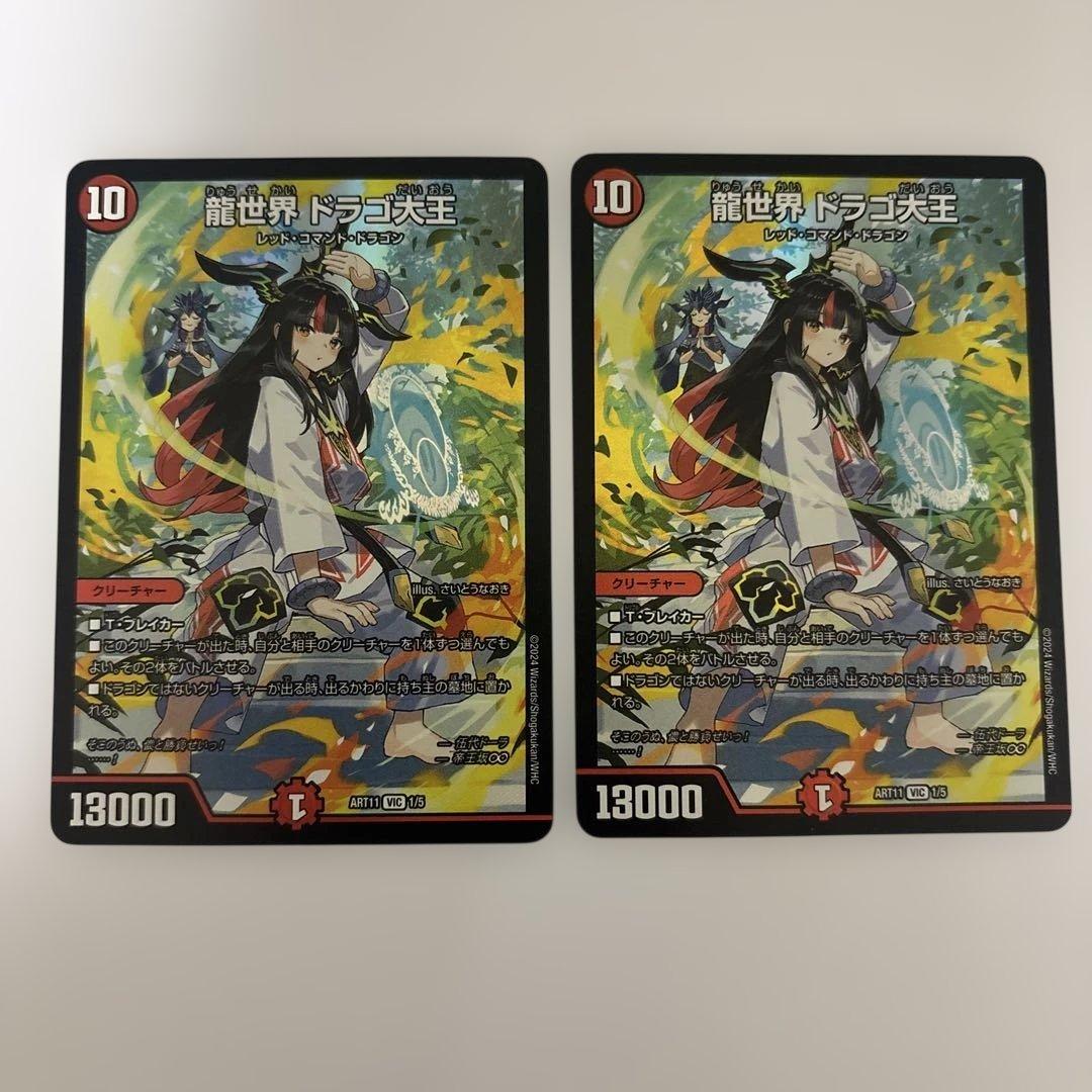 0127 龍世界 ドラゴ大王 神アート 2枚 - メルカリ