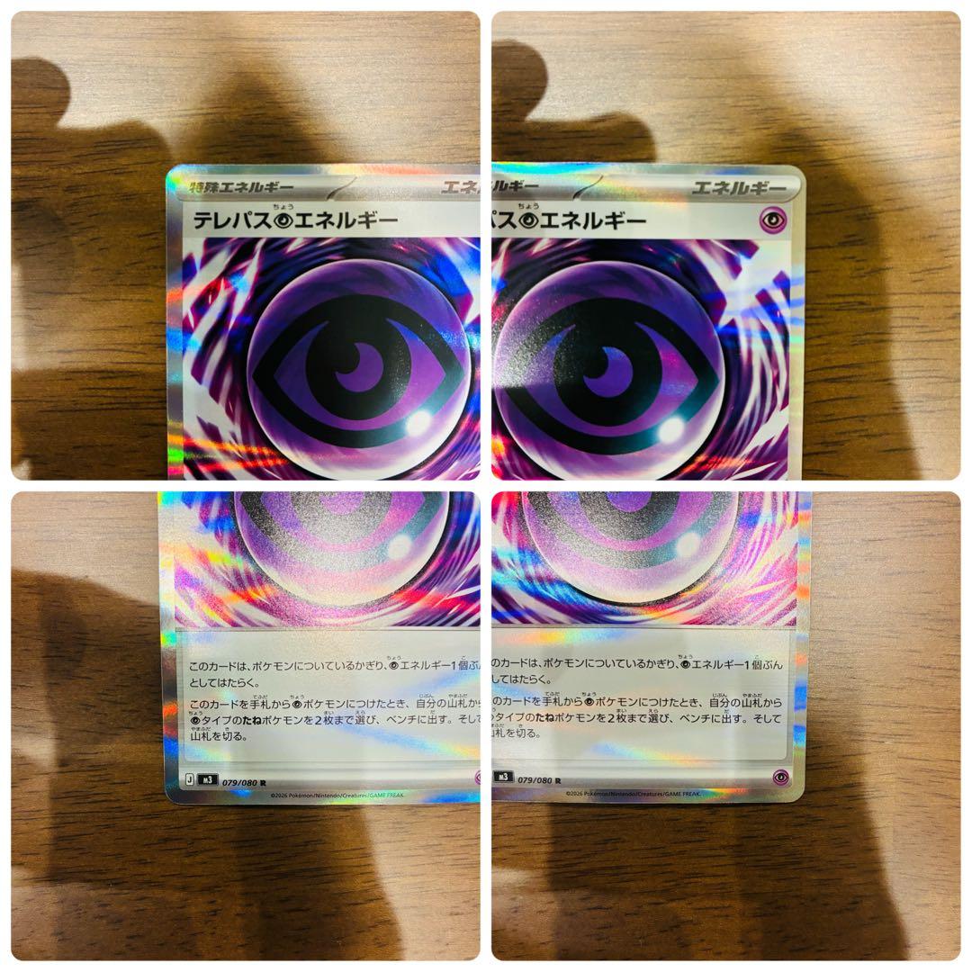 ポケモンカード】テレパス超エネルギー R [M3 079/080] - メルカリ