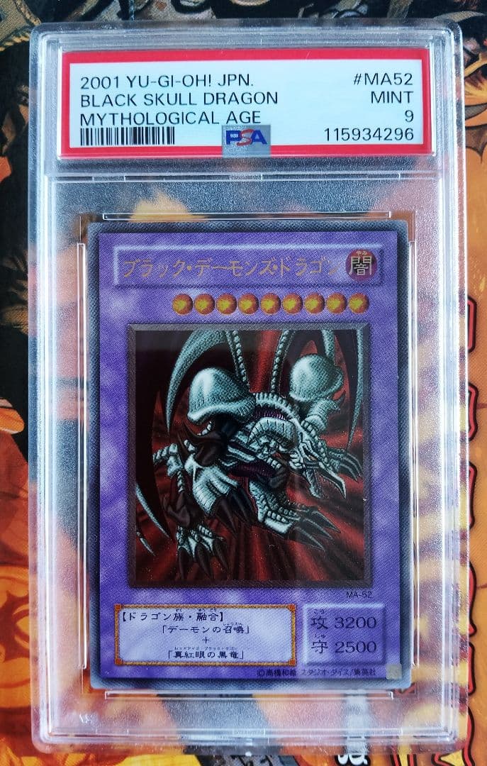 遊戯王　ブラック・デーモンズ・ドラゴン レリーフ　psa9 遊戯王 ブラック・デーモンズ・ドラゴン レリーフ 1枚の通販 fdkj1920