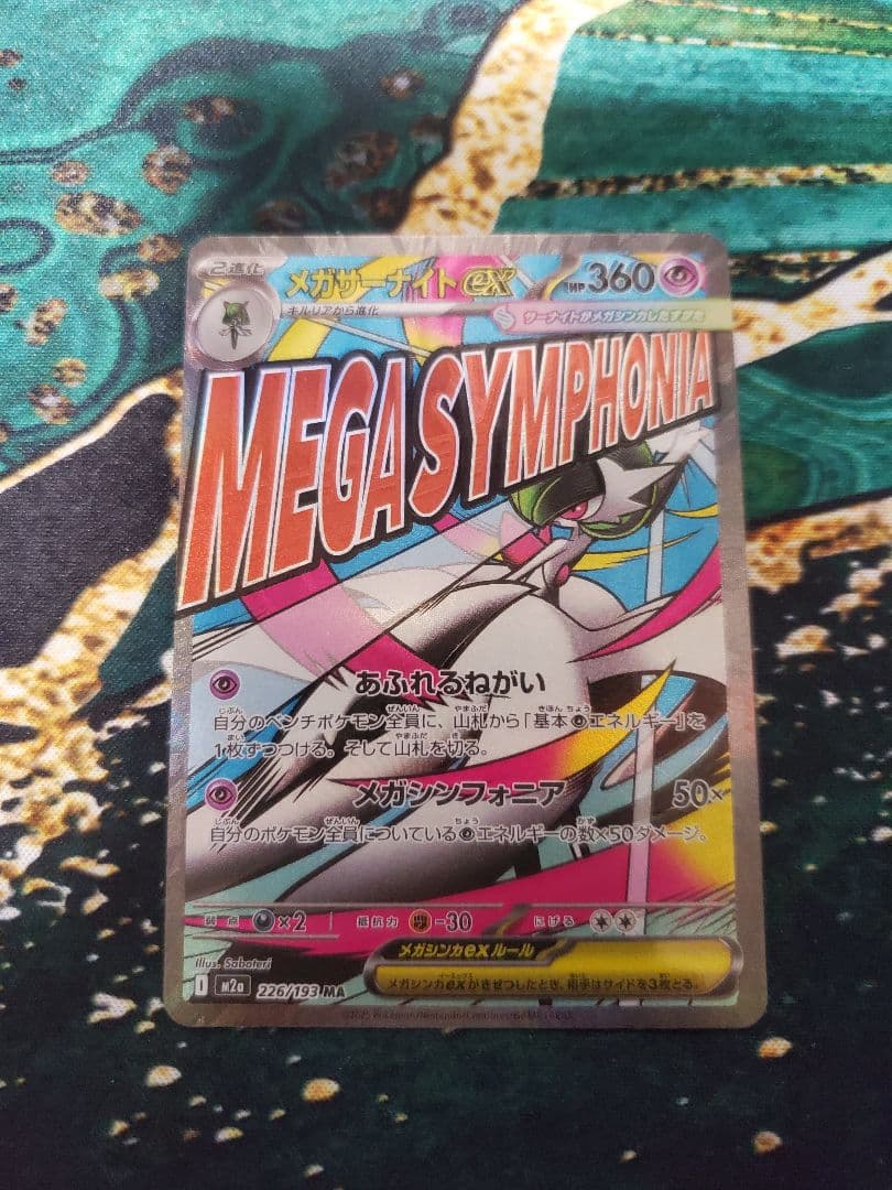 ポケカ MEGAドリームex メガサーナイトex MA エラーカード - メルカリ