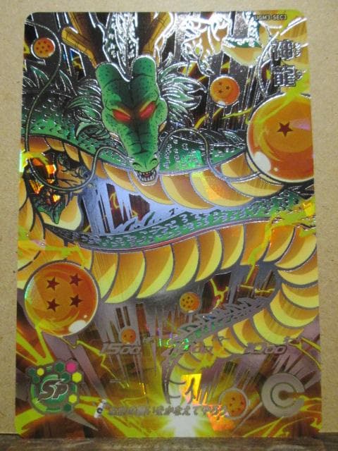 スーパードラゴンボールヒーローズ　UGM3-SEC3 神龍