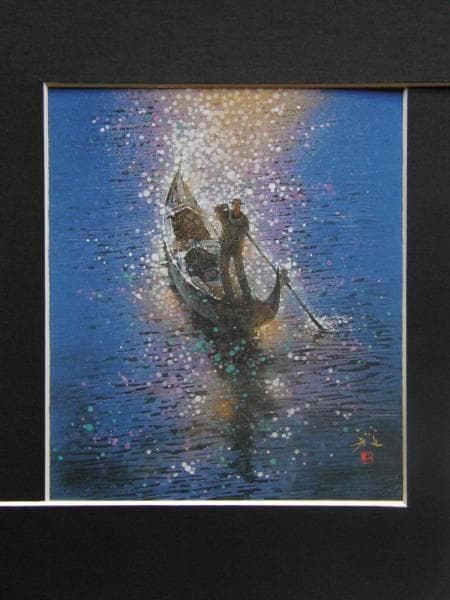 松村公嗣、舟唄、希少な額装用画集より、美品、新品額装付