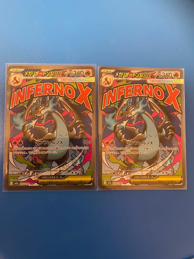 メガリザードンX EX MA 2枚セット 美品 おまけ付き - メルカリ