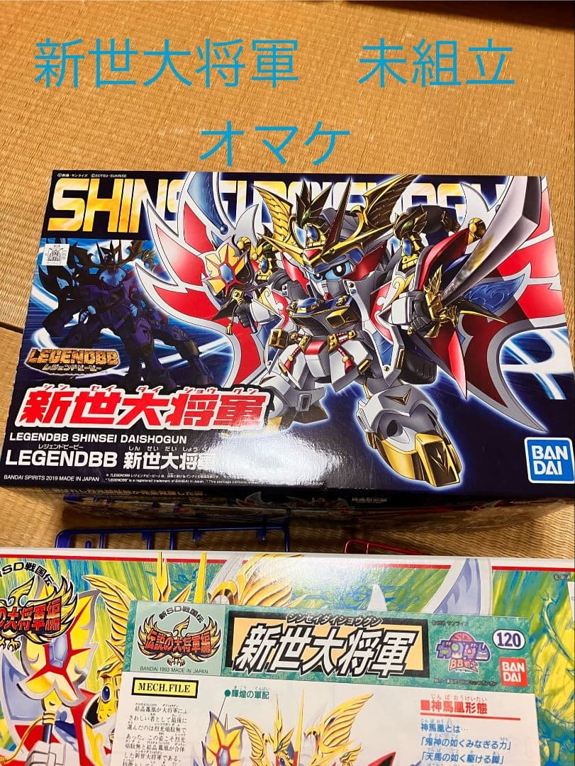 LEGEND BB 新世大将軍　ジェレンドBB オマケセット