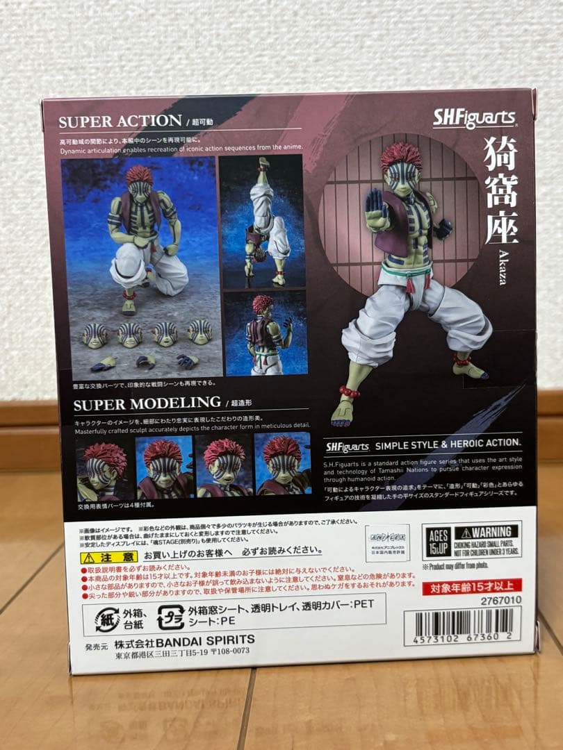 S.H.Figuarts 猗窩座 「鬼滅の刃」バンダイ正規品 フィギュアーツ