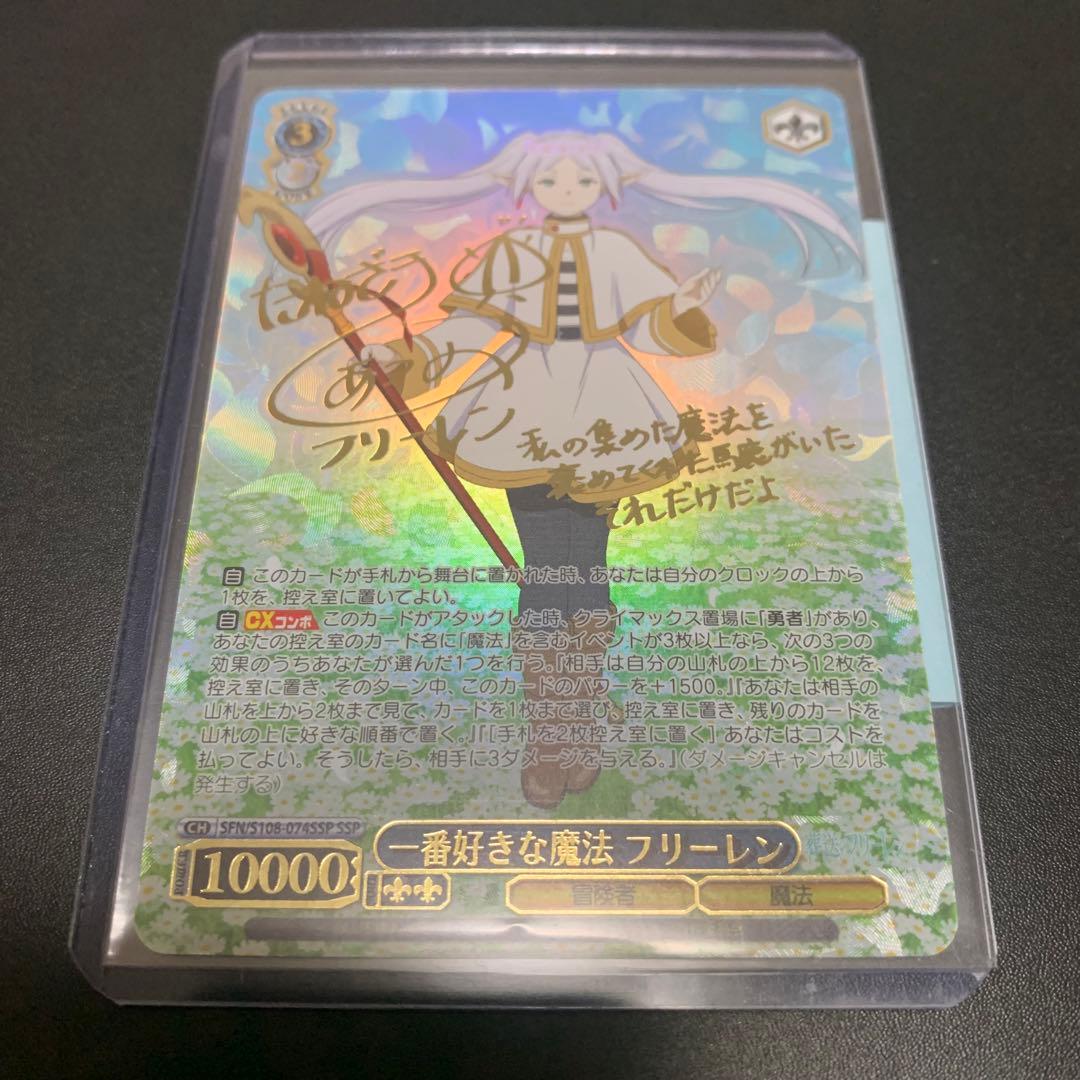 一番好きな魔法 フリーレン SSP サイン付き