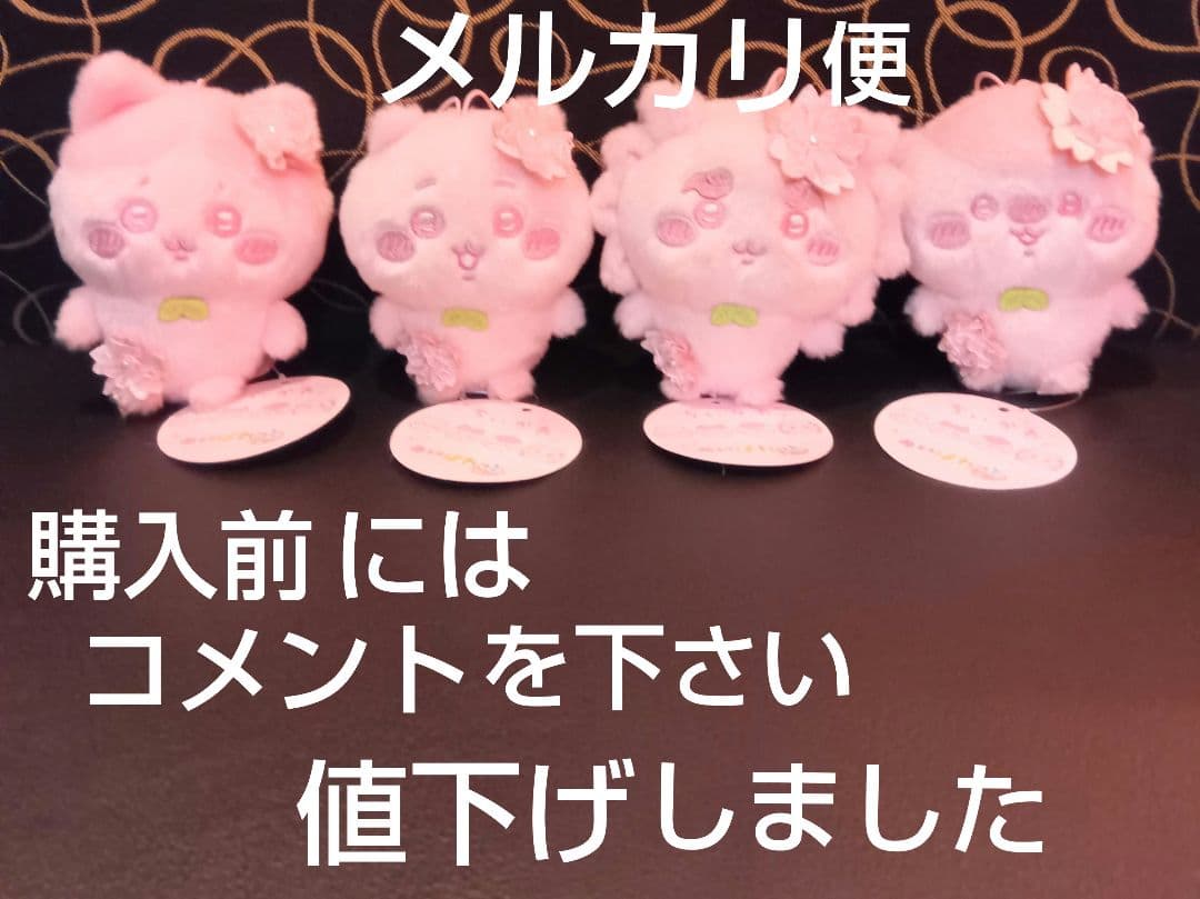☆ちいかわ ぬいぱれっと〜さくらいろ〜 全4種 - メルカリ