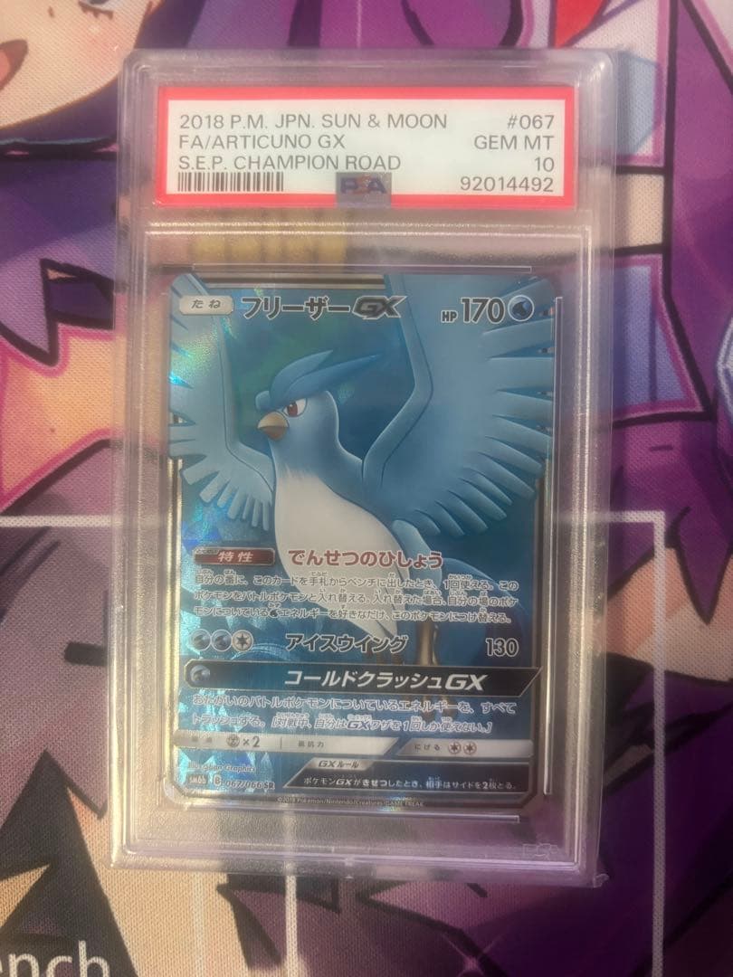 フリーザーGX SR PSA10
