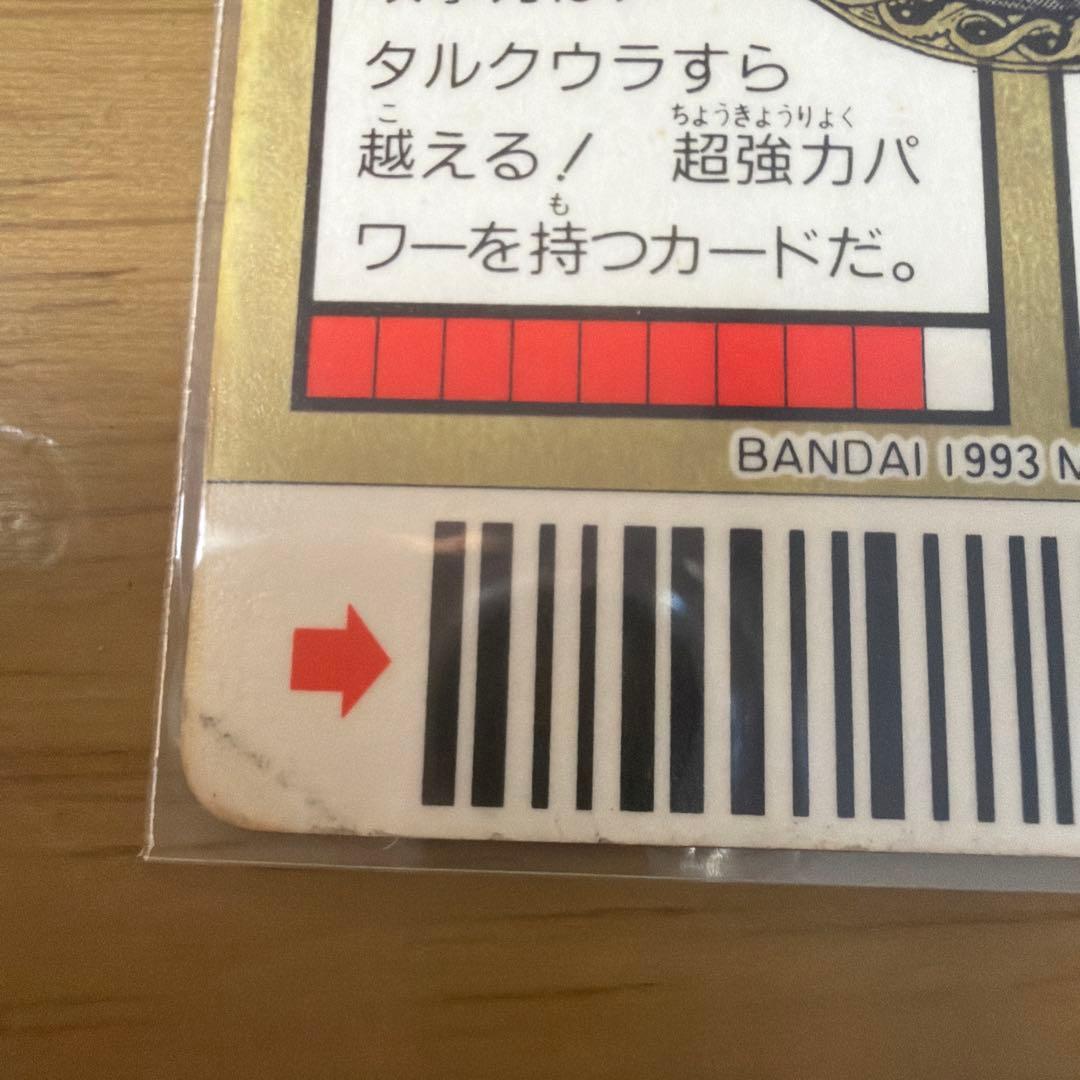 ドラゴンボール バーコードウォーズ ベジータ スーパーサイヤ人 - メルカリ