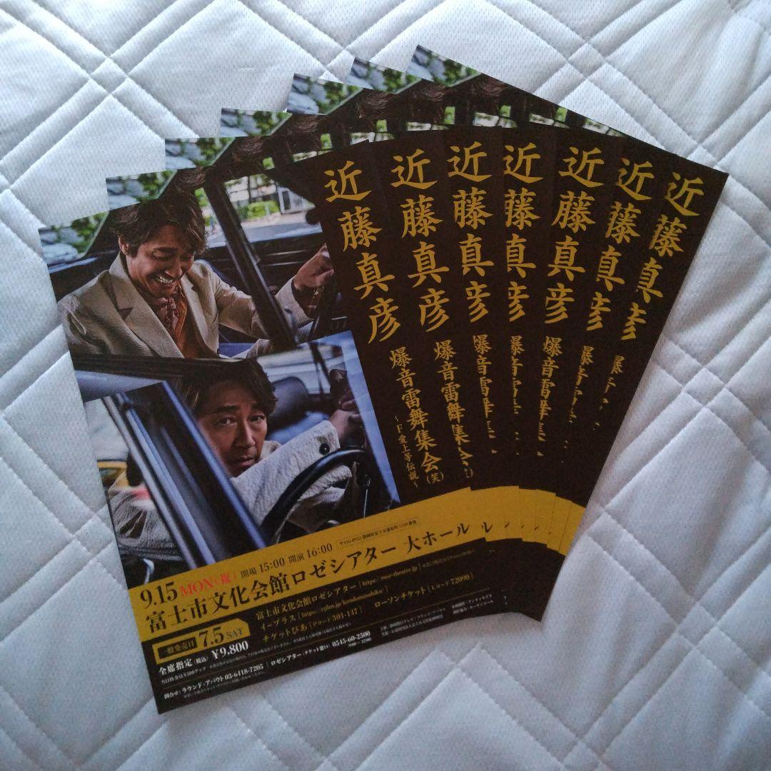 近藤真彦 爆音雷舞集会(笑) 案内チラシ7枚セット - メルカリ