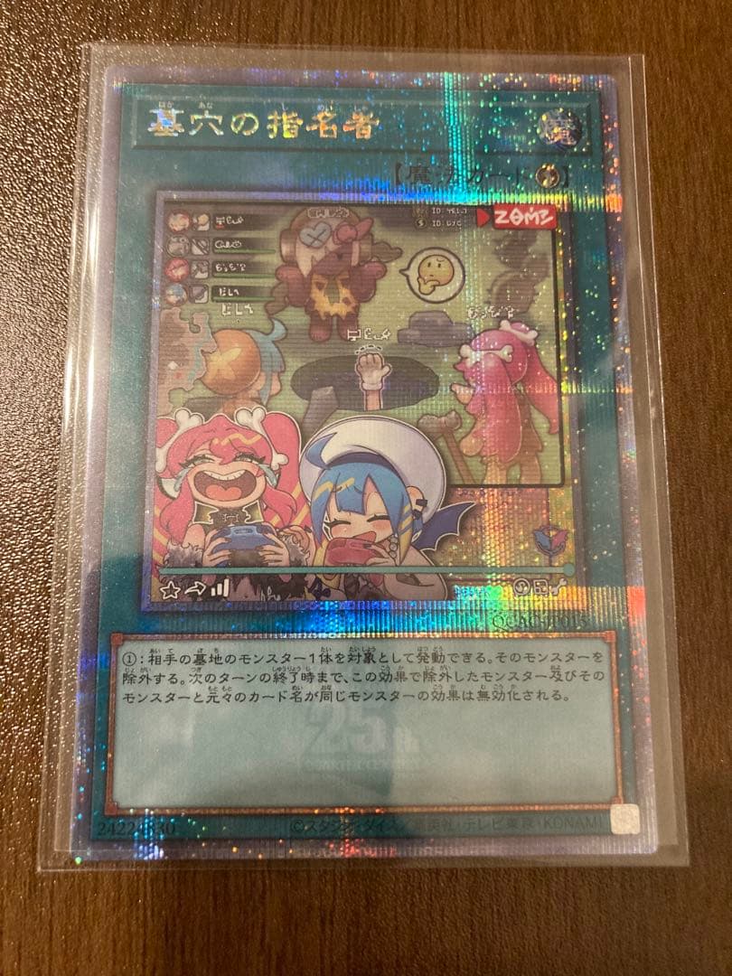 墓穴の指名者 25th 絵違い クオシク