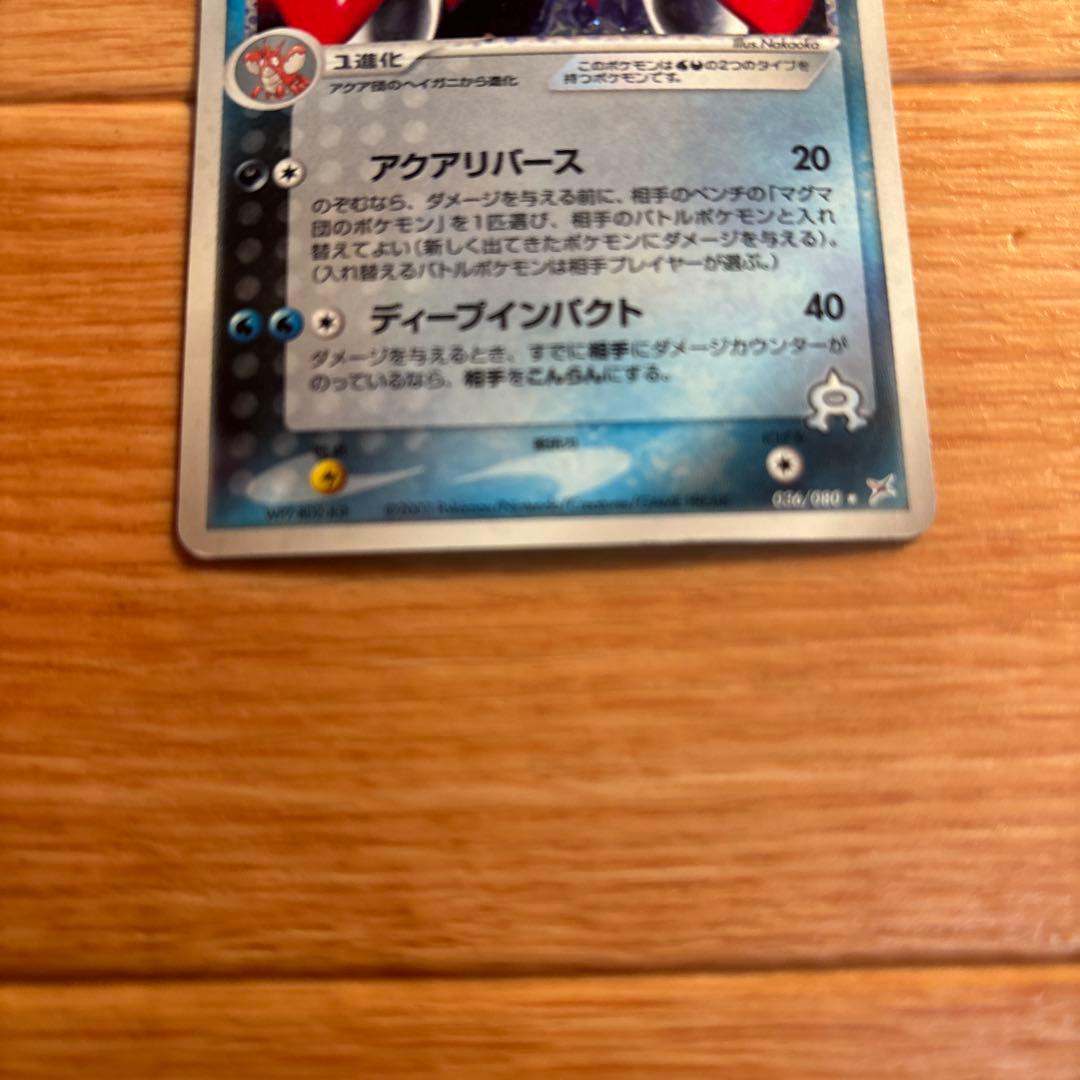 アクア団のシザリガー ☆ 強化拡張パックex1 マグマVSアクア ふたつの