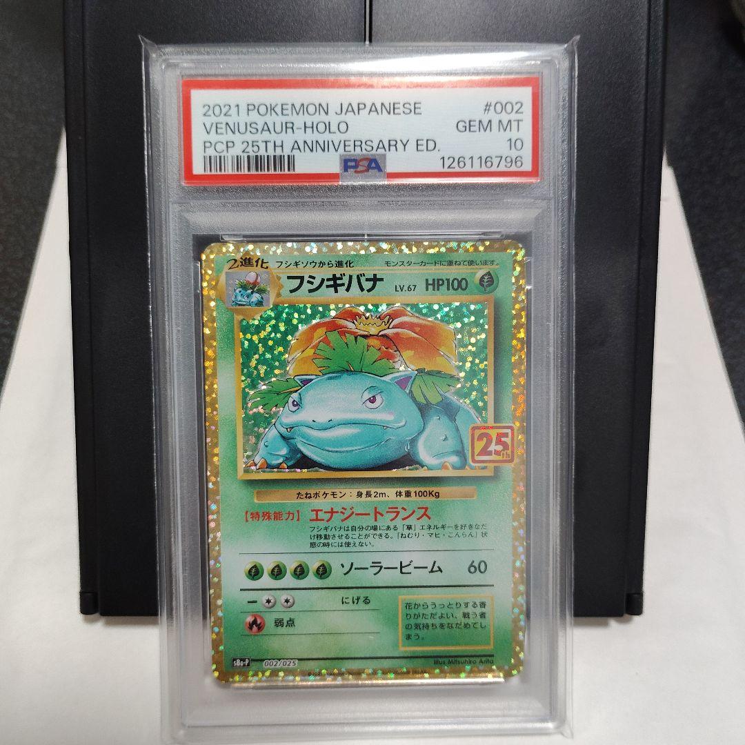 フシギバナ プロモカードパック 25th ANNIVERSARY editio… フシギバナ プロモカードパック 25th ANNIVERSARY - メルカリ