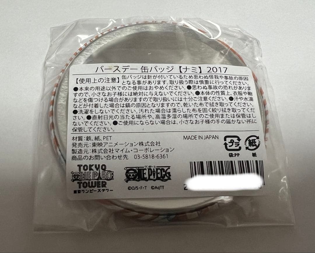 新品未開封】東京ワンピースタワー バースデー缶バッジ ナミ 2017