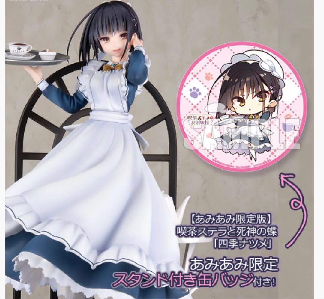 四季ナツメ あみあみ限定版 喫茶ステラと死神の蝶 アリスグリント フィギュア