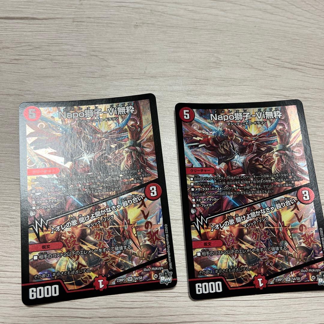 Napo獅子-Vi無粋 ナポレオンバイブス2枚セット - メルカリ